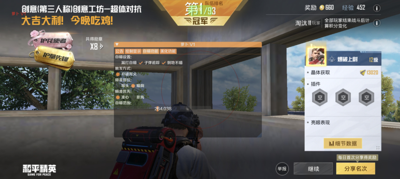和平精英辅助工具安全指南：保护账号远离封禁