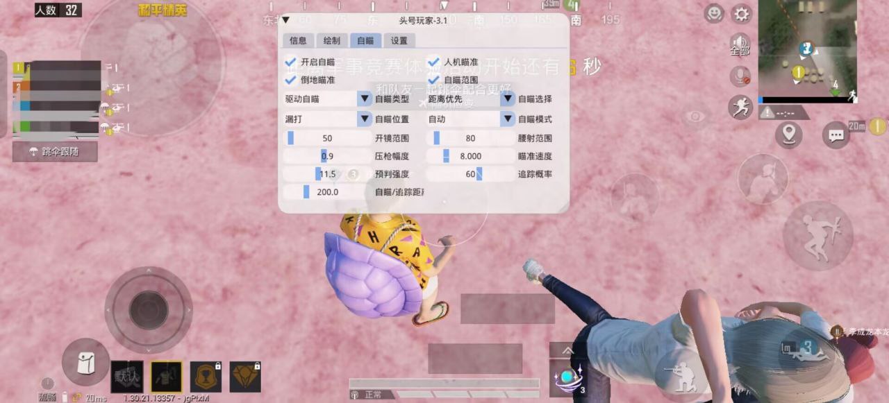 和平精英辅助【萝卜直装V1.0】人物透视 开镜开火自瞄 全枪无死角漏打 追踪扫车打鸟