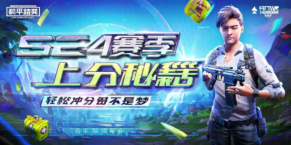 和平精英《魔法》辅助