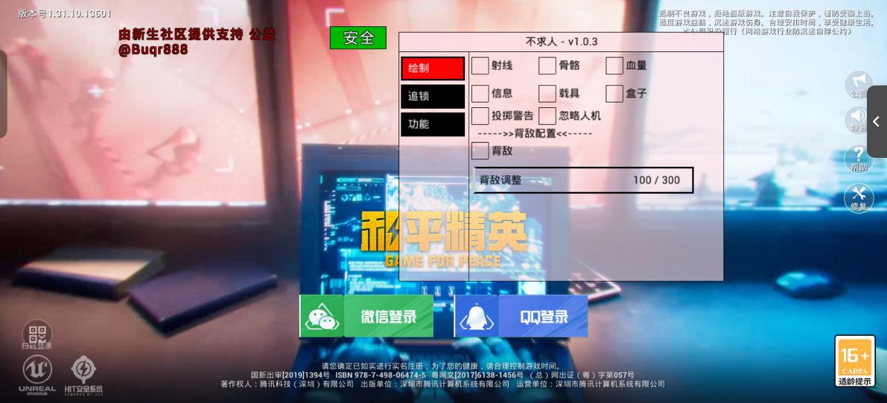 和平精英辅助【印度哥一体直装】✅稳定防封✅地铁逃生模式✅经典模式✅人物透视✅锁头自瞄✅盒子物资显示✅方框天线雷达