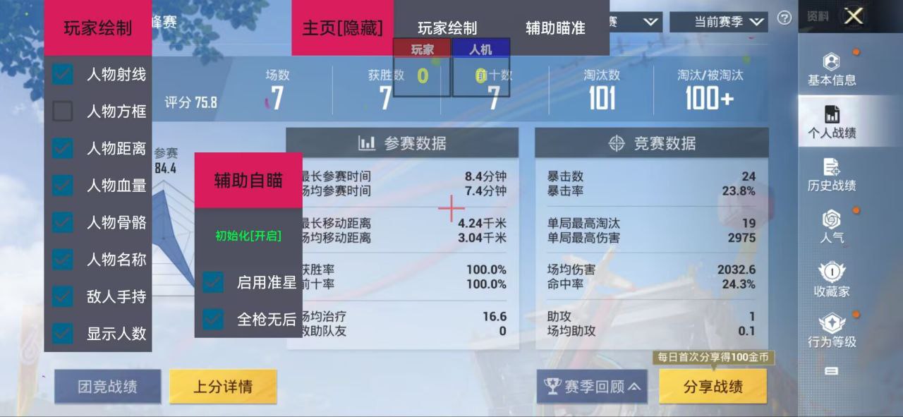 和平精英辅助【地狱犬直装V3.1修复版】原哮天犬直装改名 人物骨骼透视 全屏自瞄 物资显示